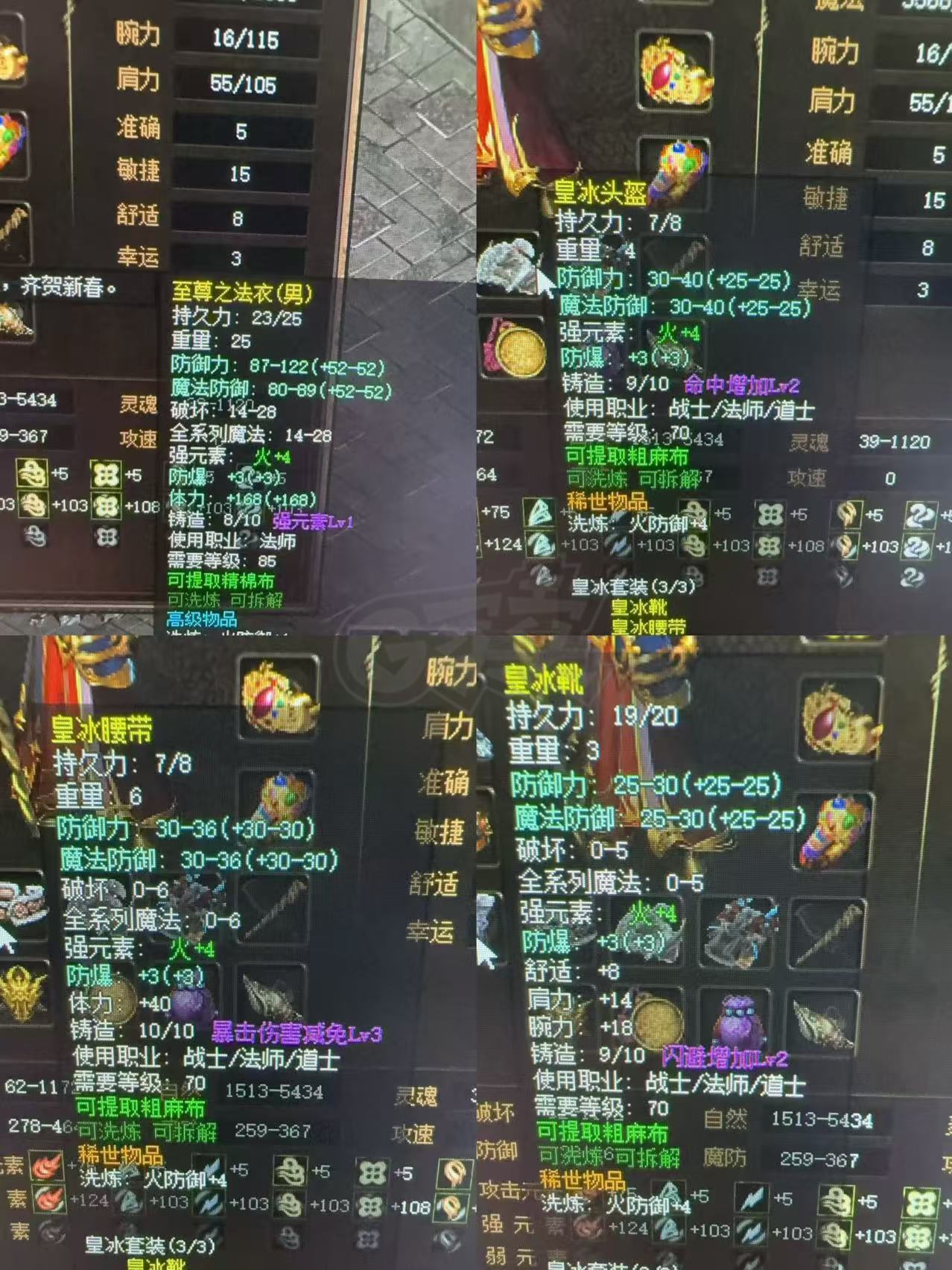 传奇3-账号-[法师 87级]全服顶流法师