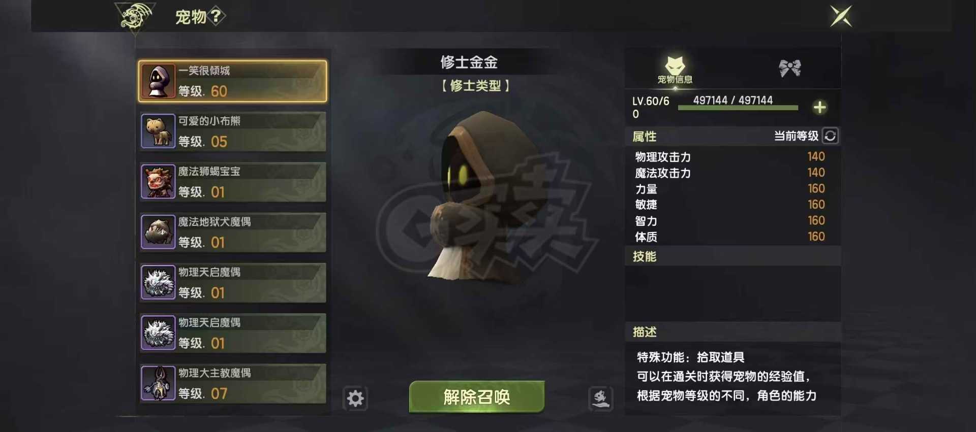 龙之谷世界-账号-[月之领主 60级 ]14万战3无双双百100真空