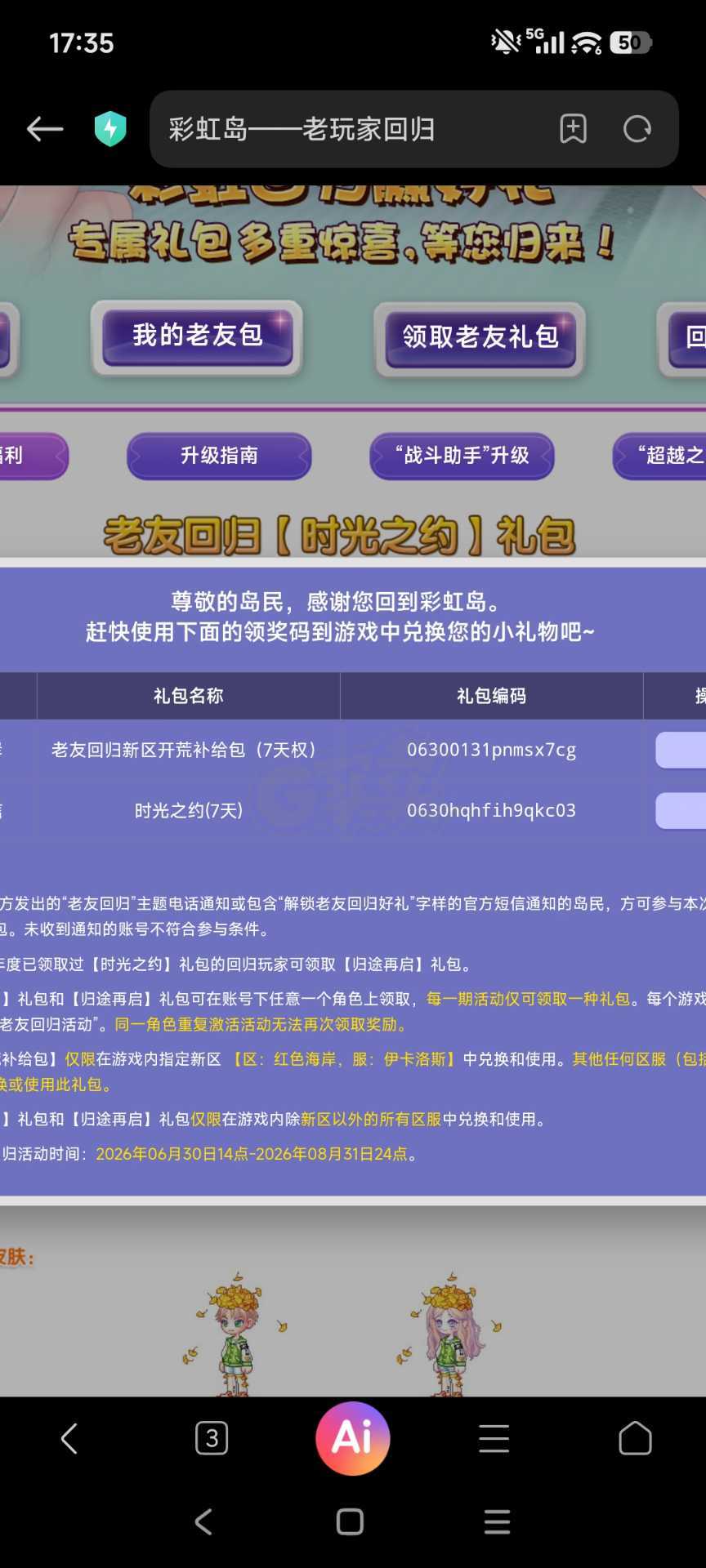 彩虹岛-账号-[逐暗者 263级]必看！结婚快7年！时光之约，回归玩家