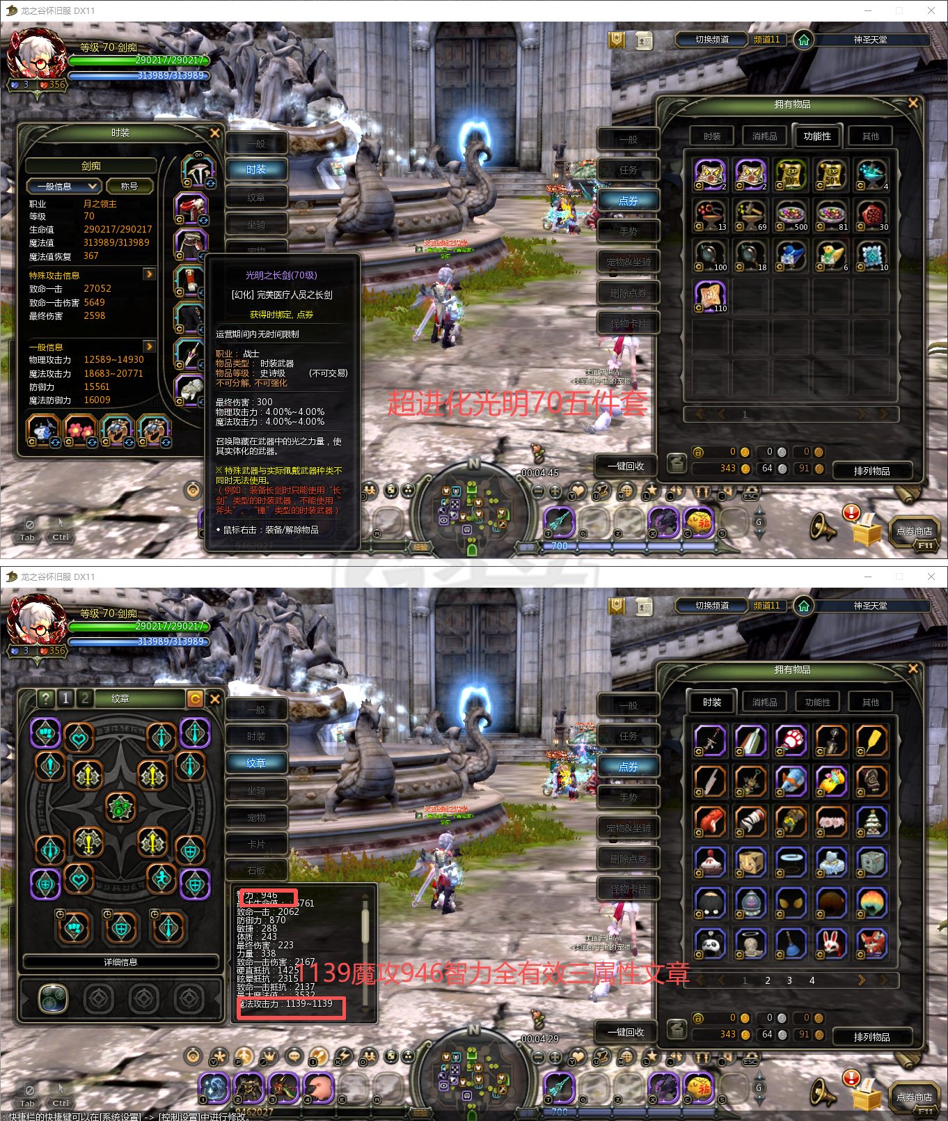 龙之谷怀旧服-账号-[月之领主 70级]2.07超进化37最终月主带俩精品