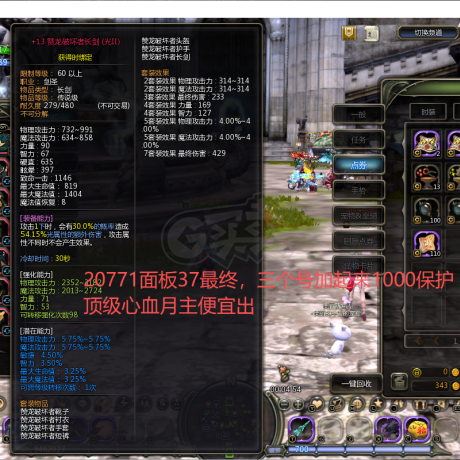 龙之谷怀旧服-账号-[月之领主 70级]2.07超进化37最终月主带俩精品