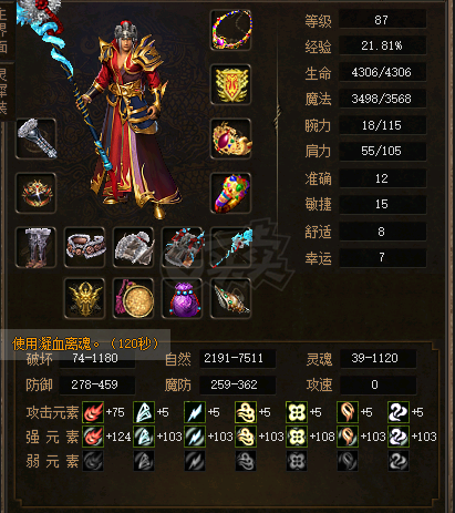 传奇3-账号-[法师 87级]全服顶流法师