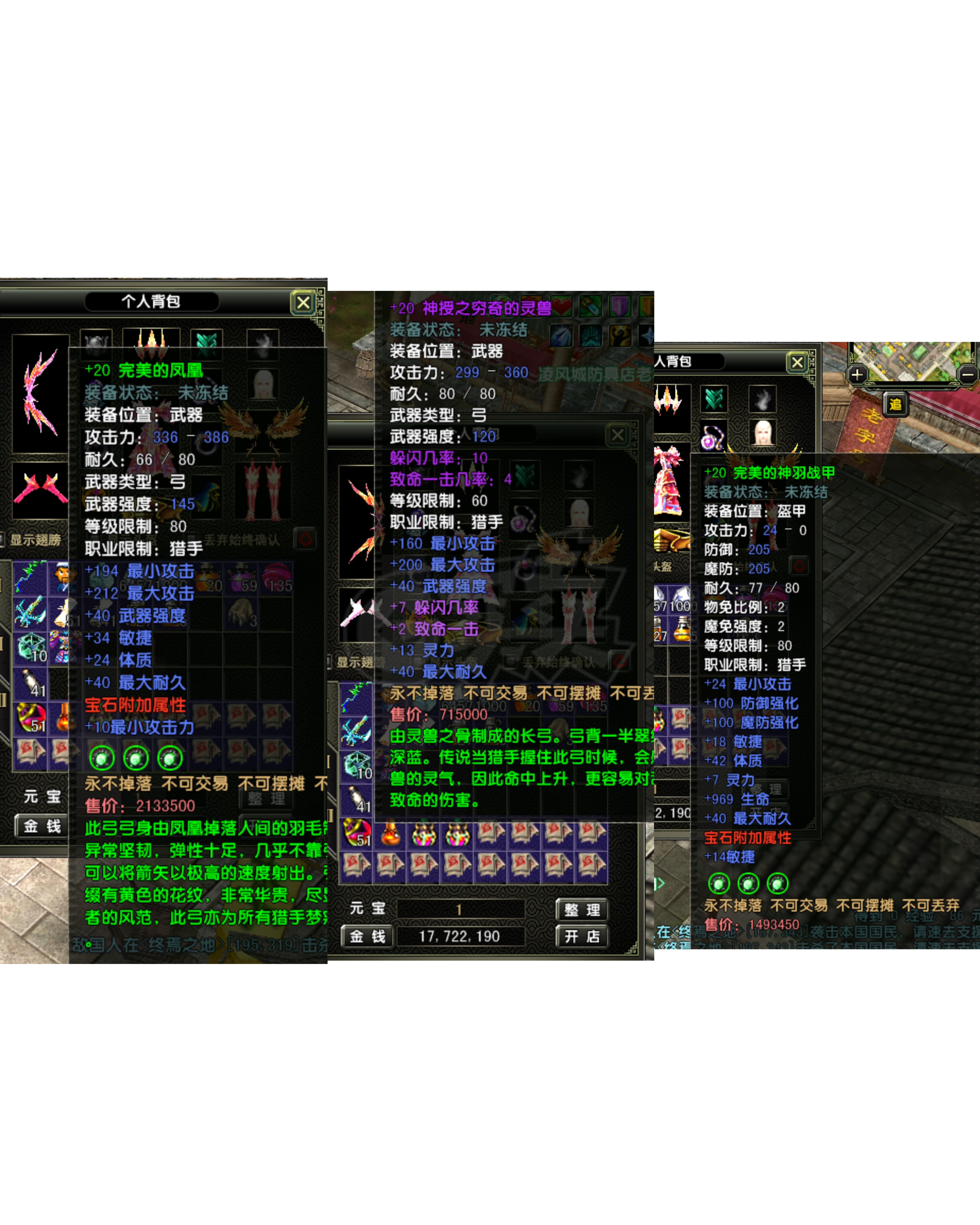 风云怀旧服-账号-[猎手 融合期5阶]凌风满级满技能大射手80神4翅膀4页坐骑
