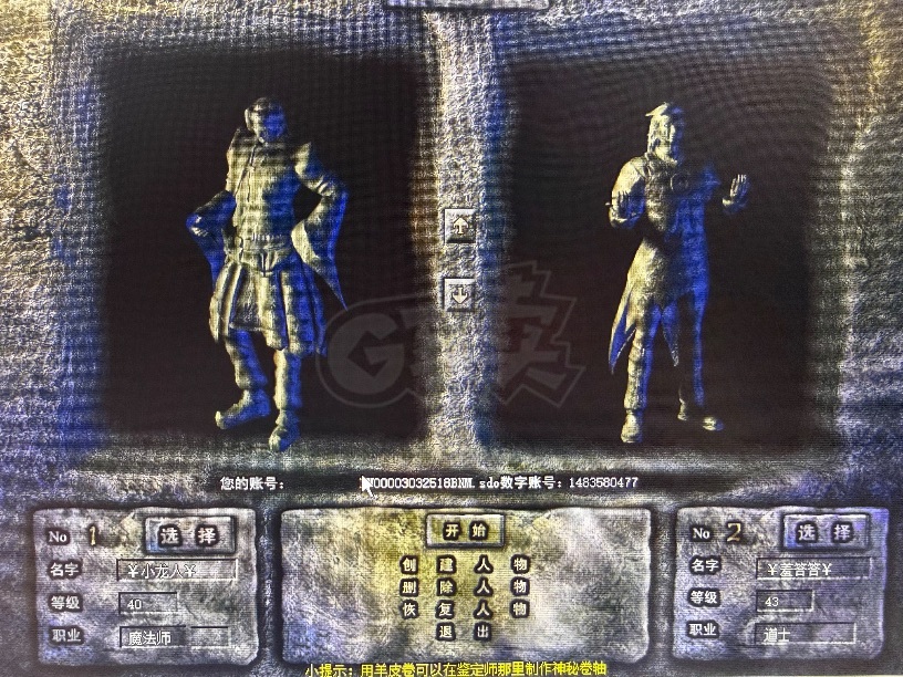 热血传奇-账号-[道士 43级]43级道士 41级法师 5个仓库号