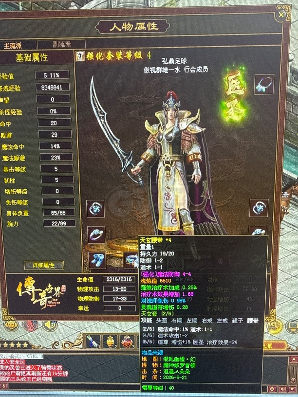 传奇世界-账号-[道士 57级]57级医圣装备值八百，7000修炼全身三万多洗练仓库药多，全身强四一件强五，修炼7000
