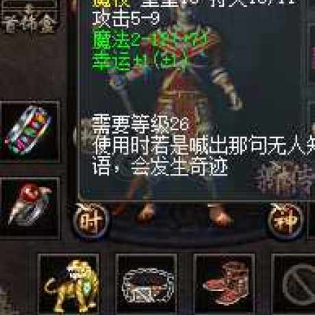 传奇归来-账号-[男 法师 49级]48级 强化烈焰套 双冰法师