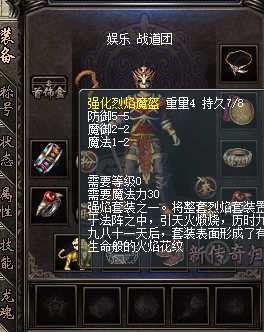 传奇归来-账号-[男 法师 49级]48级 强化烈焰套 双冰法师