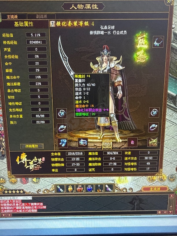 传奇世界-账号-[道士 57级]57级医圣装备值八百，7000修炼全身三万多洗练仓库药多，全身强四一件强五，修炼7000