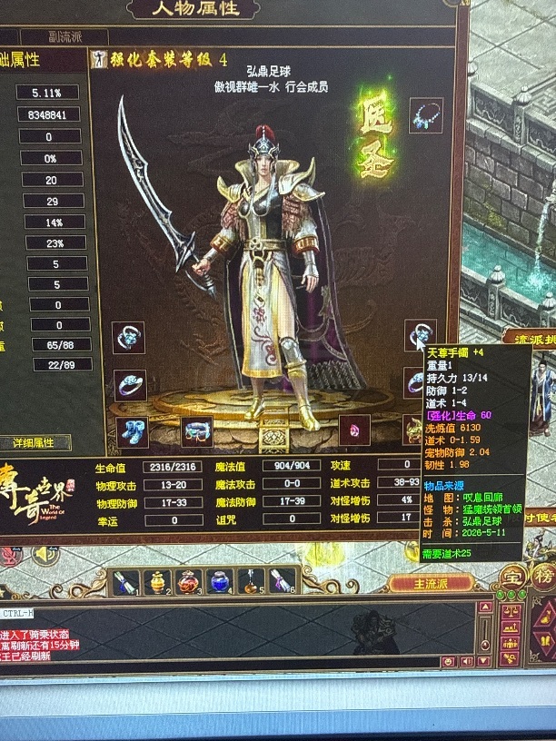 传奇世界-账号-[道士 57级]57级医圣装备值八百，7000修炼全身三万多洗练仓库药多，全身强四一件强五，修炼7000