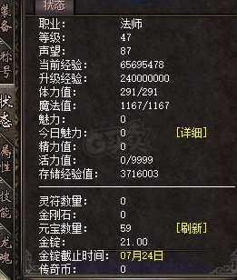 传奇归来-账号-[男 法师 49级]48级 强化烈焰套 双冰法师