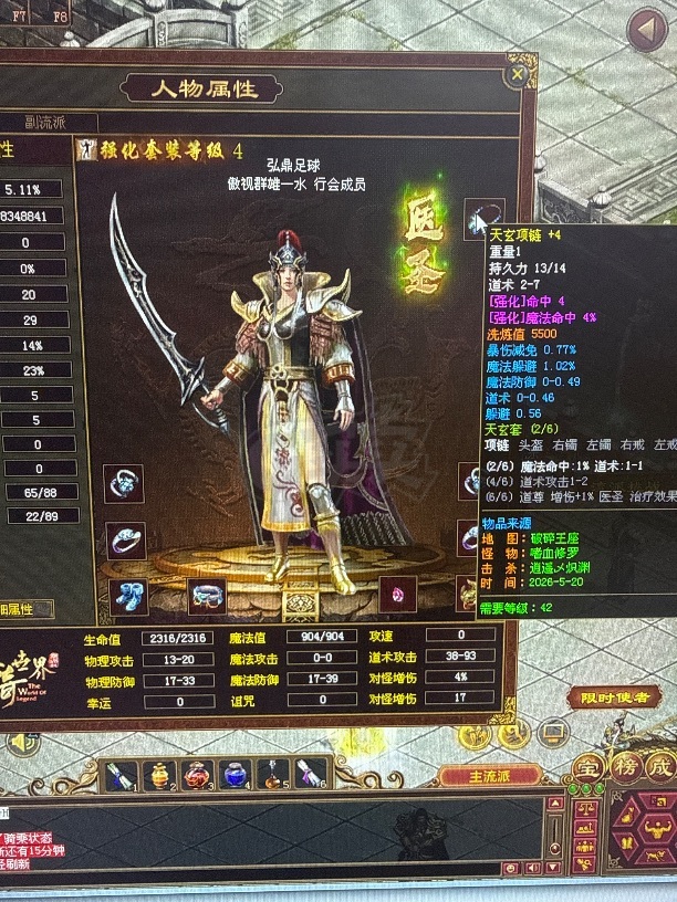 传奇世界-账号-[道士 57级]57级医圣装备值八百，7000修炼全身三万多洗练仓库药多，全身强四一件强五，修炼7000