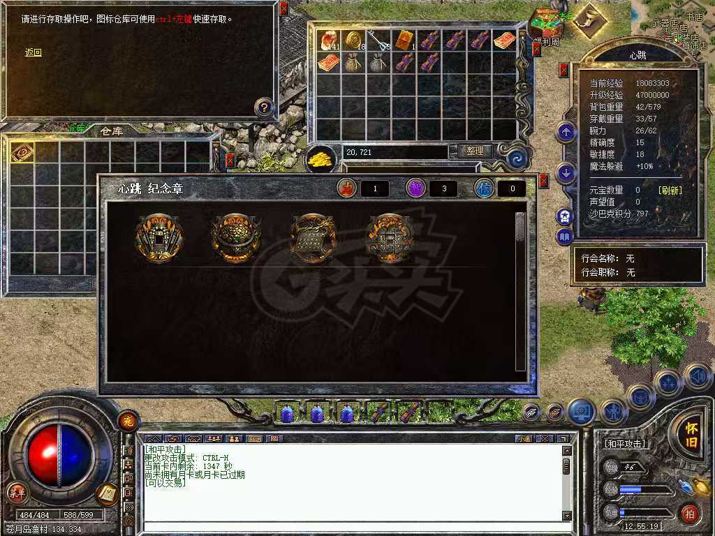 热血传奇怀旧版-账号-[道士 46级]资料看图