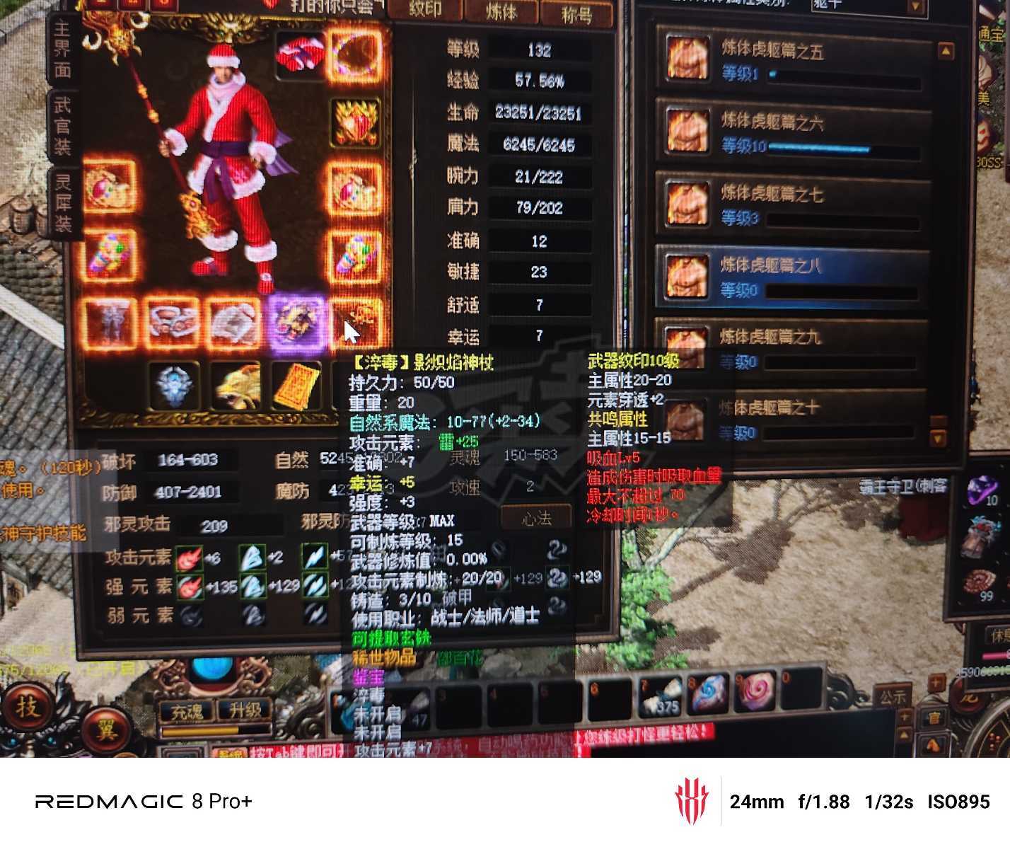 传奇3-账号-[魔法师 132级]内涵**师