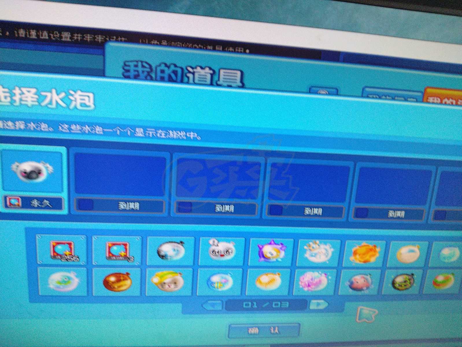 泡泡堂PC版-账号-[ 0]一区.id 南知意