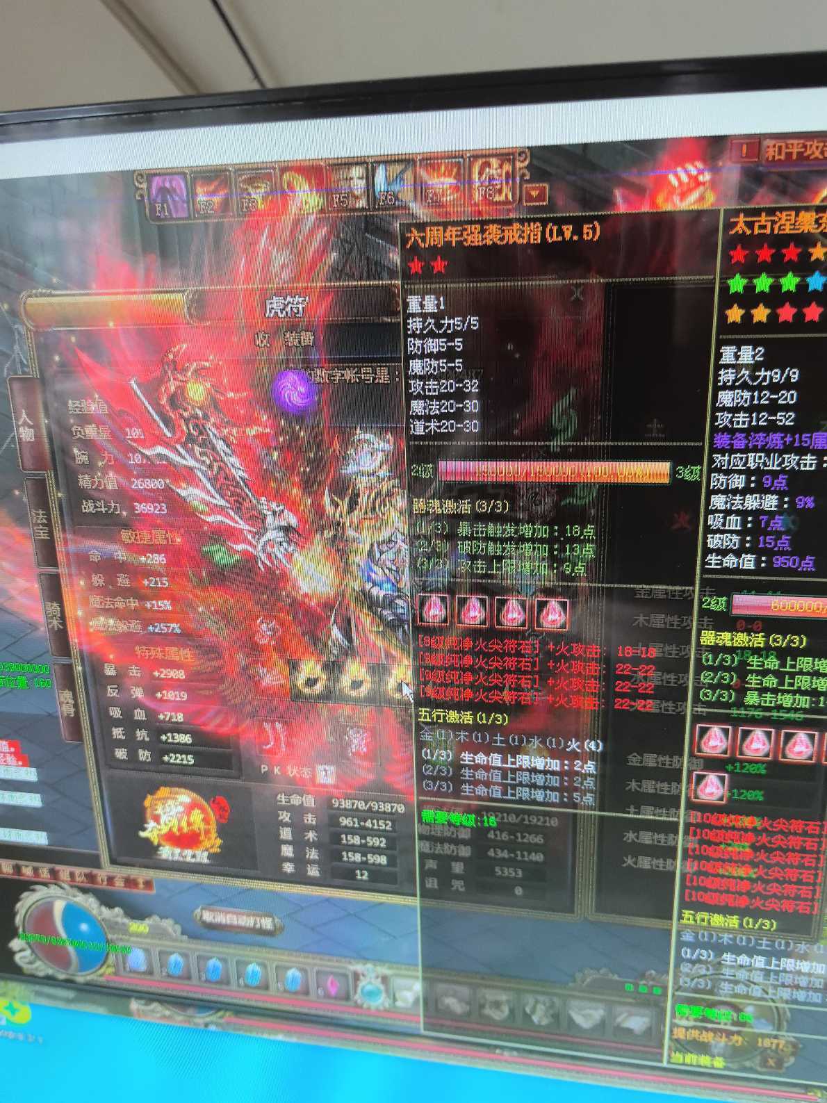 夺宝传世-账号-[战士 71级]太古精15一套四五六周年全。
