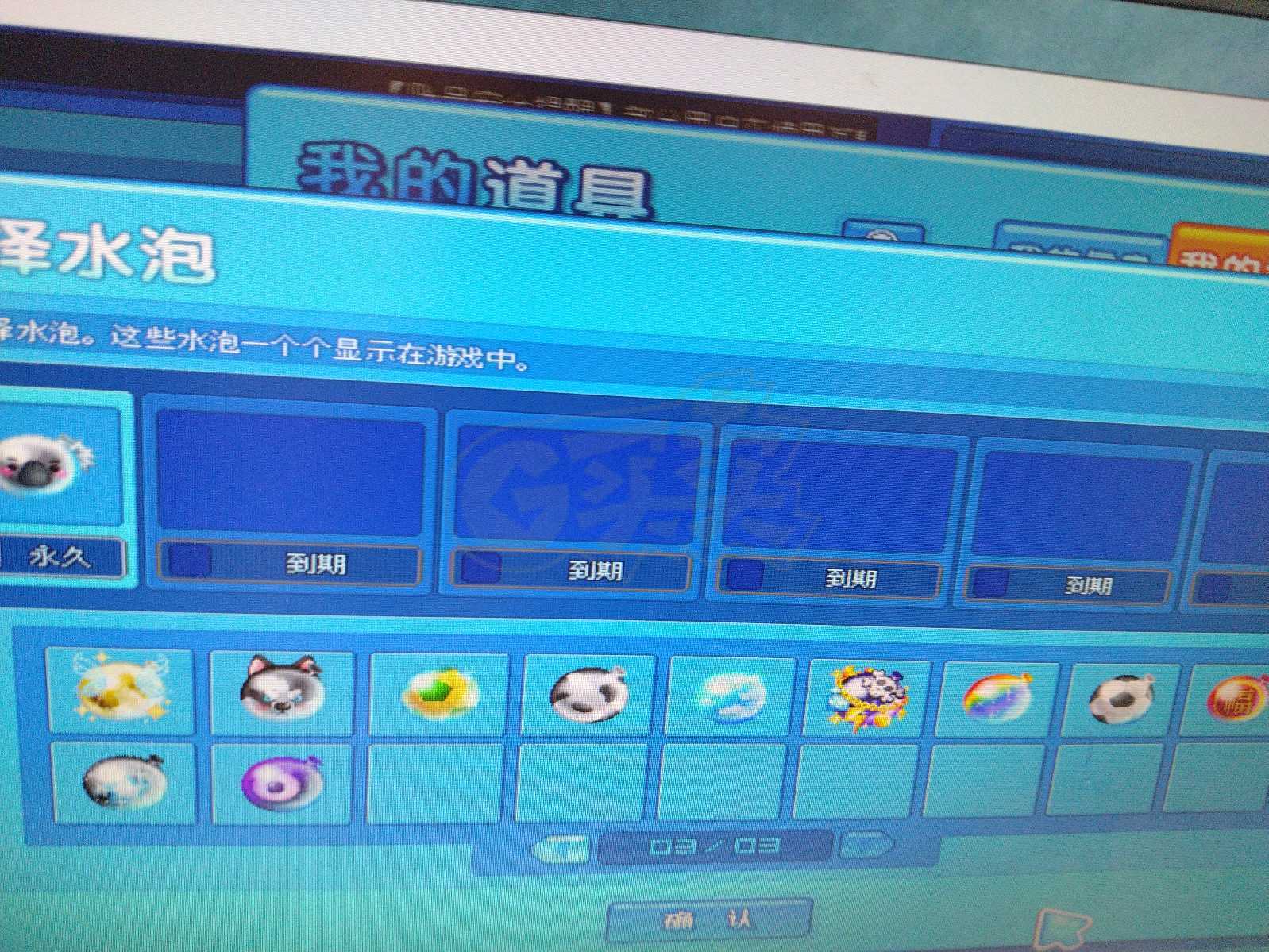 泡泡堂PC版-账号-[ 0]一区.id 南知意