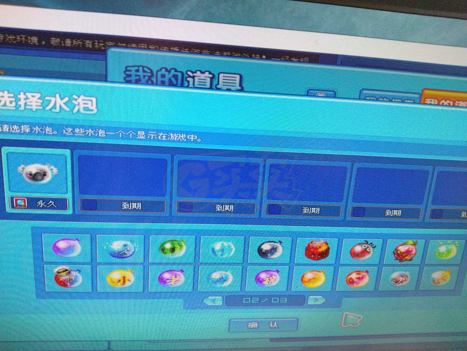 泡泡堂PC版-账号-[ 0]一区.id 南知意