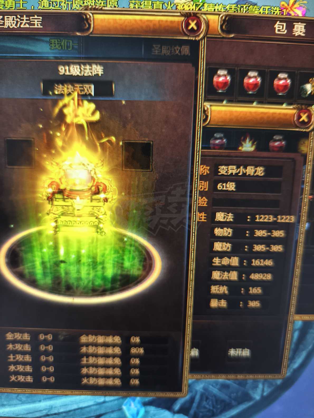 夺宝传世-账号-[法师 71级]性价比超高，真火高433，修为到四星，魔法8575