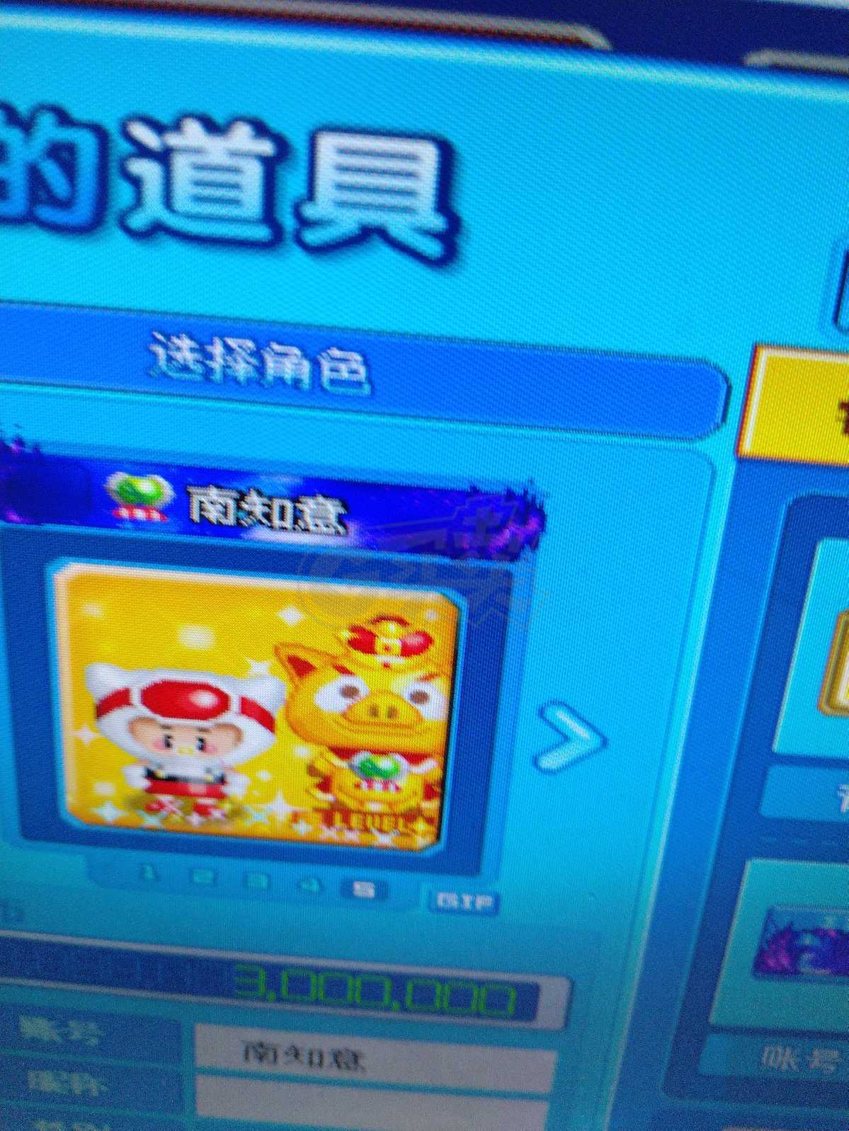 泡泡堂PC版-账号-[ 0]一区.id 南知意