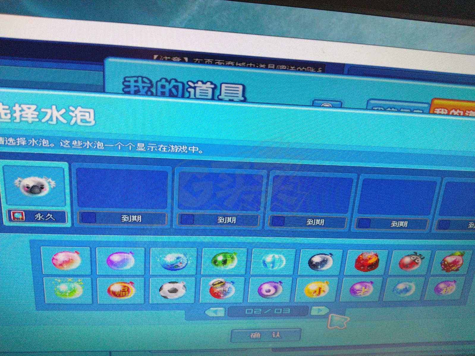 泡泡堂PC版-账号-[ 0]一区.id 南知意