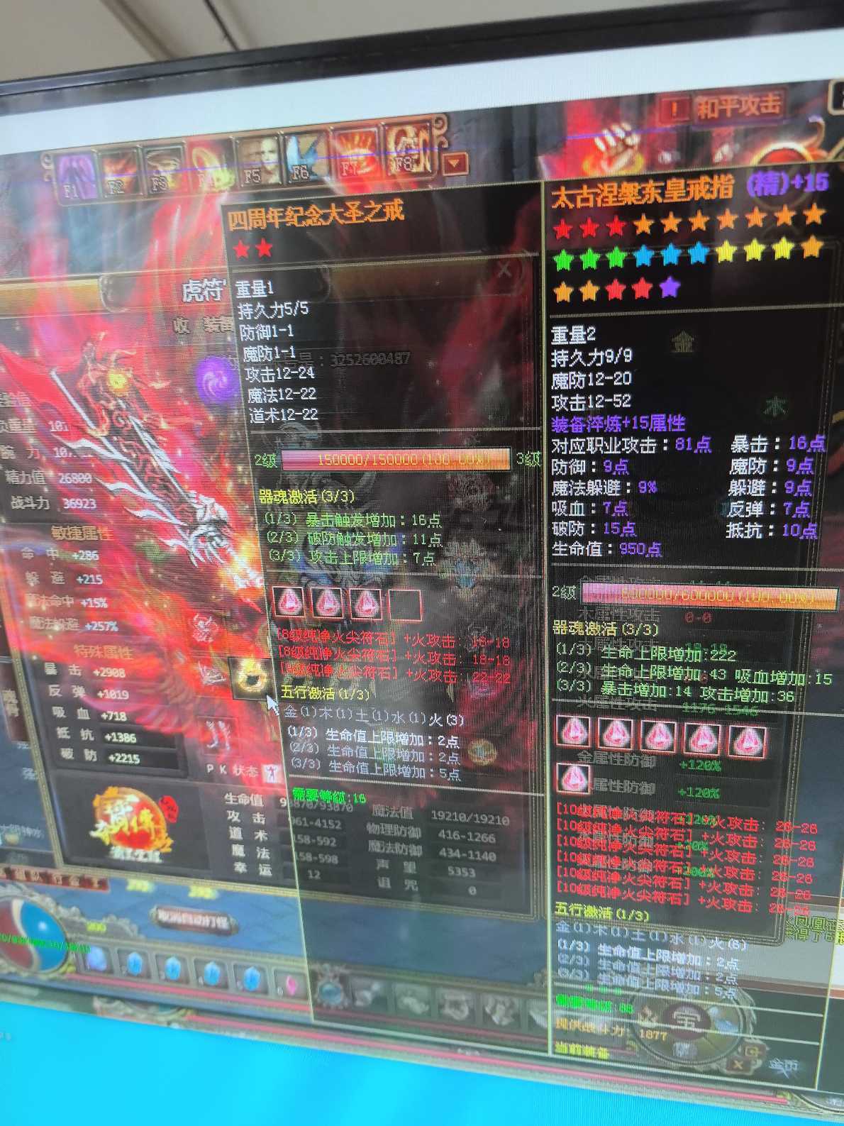 夺宝传世-账号-[战士 71级]太古精15一套四五六周年全。