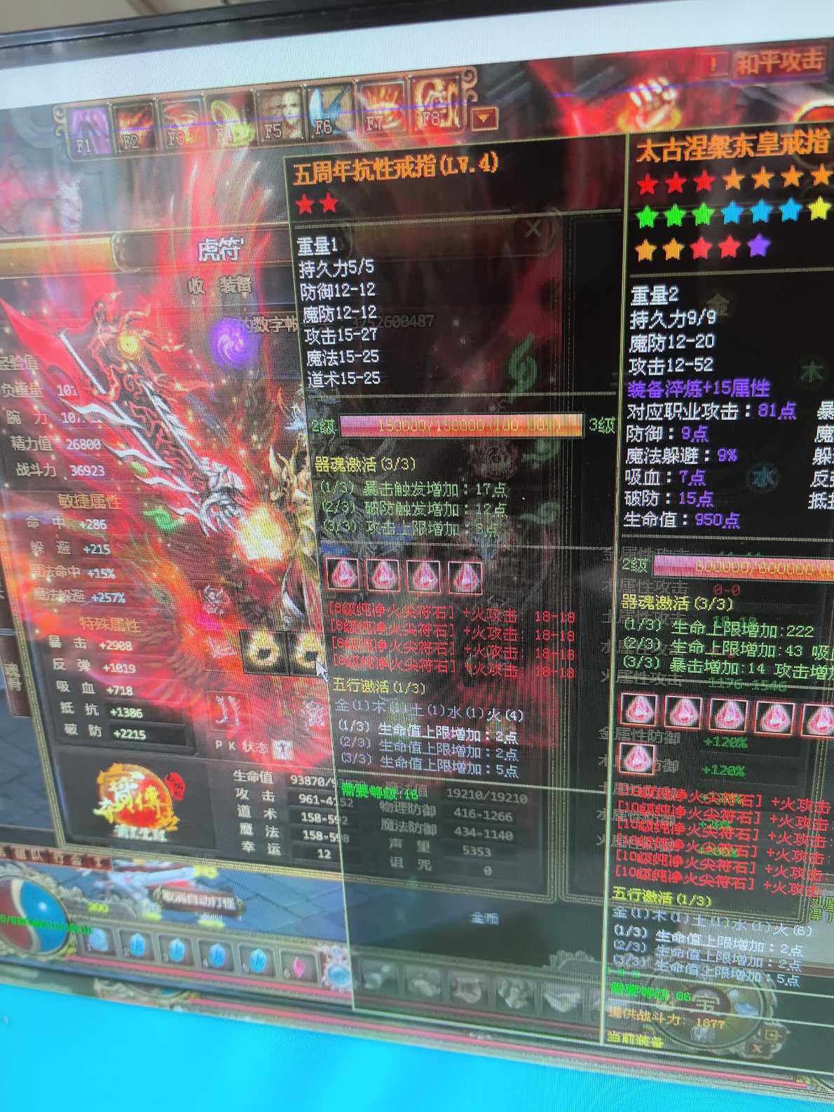 夺宝传世-账号-[战士 71级]太古精15一套四五六周年全。