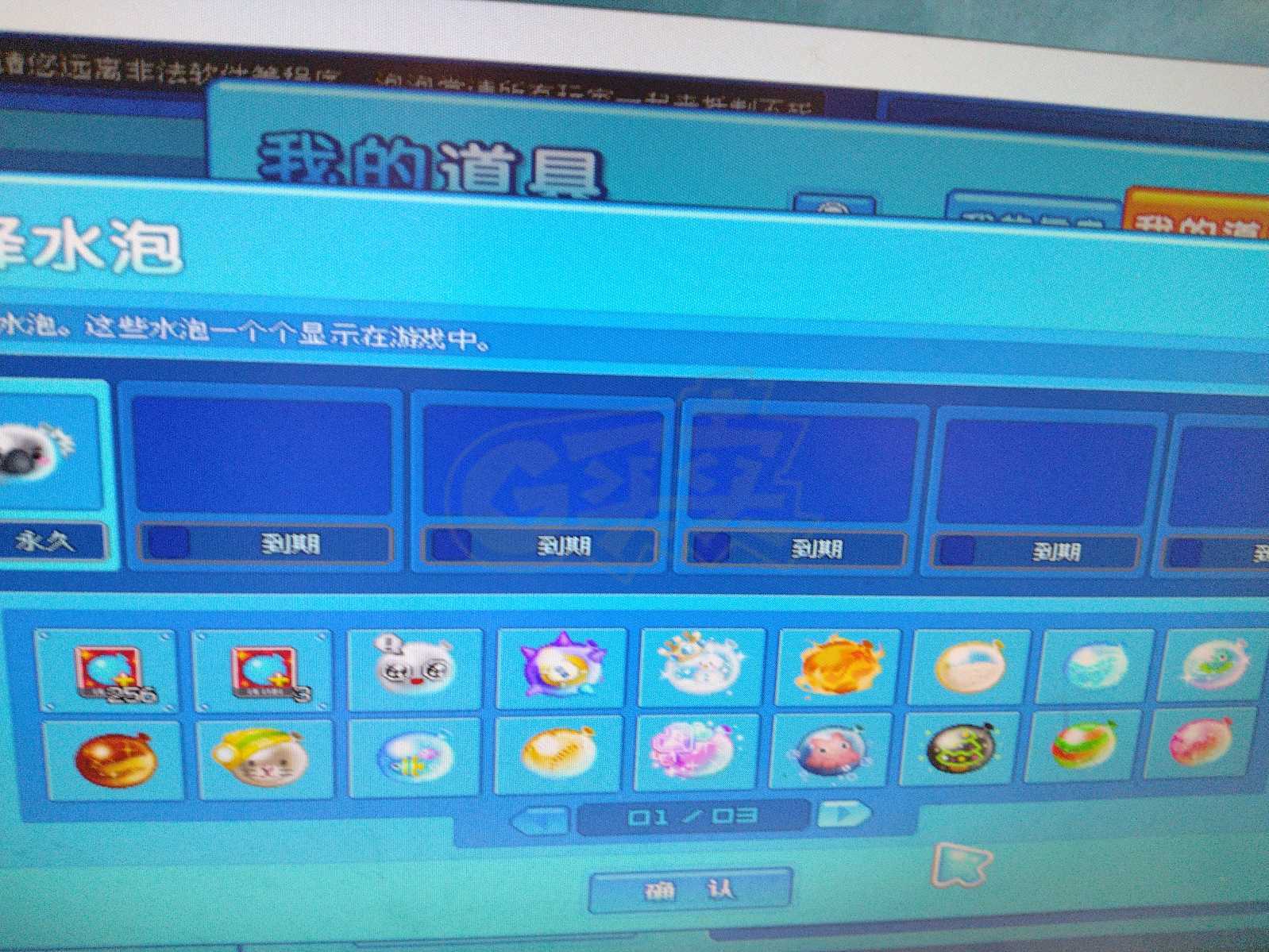 泡泡堂PC版-账号-[ 0]一区.id 南知意