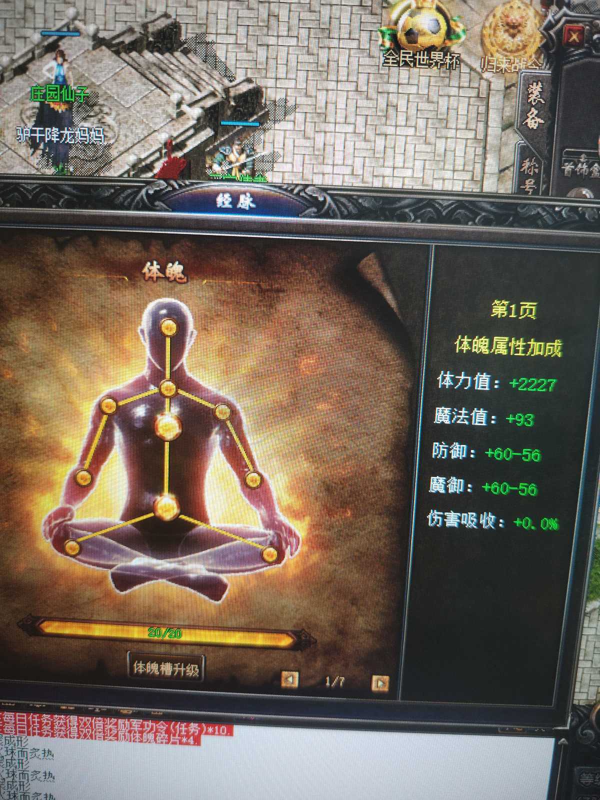 传奇归来-账号-[男 战士 87级]元灵很好体魄第一页满有有斗转箱