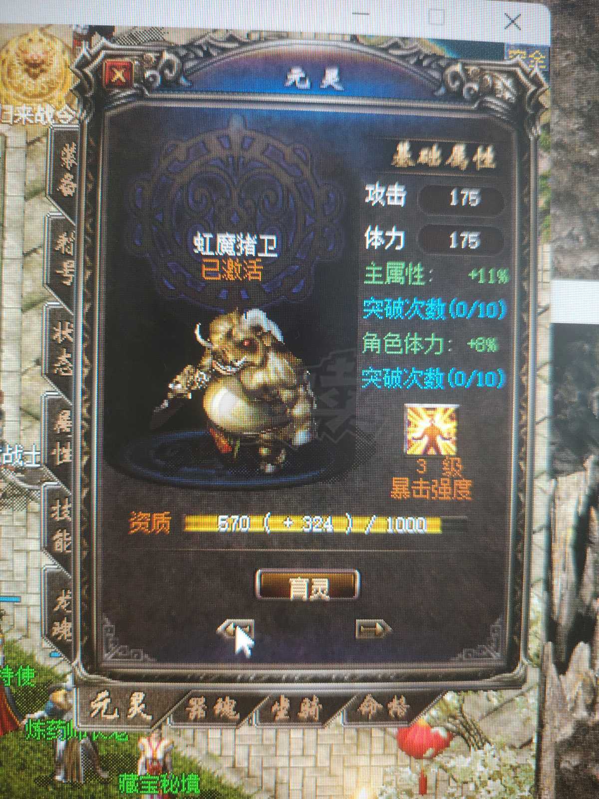 传奇归来-账号-[男 战士 87级]元灵很好体魄第一页满有有斗转箱