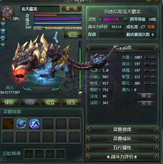 星辰变-账号-[血魔 93级]年v高级家园刚合的香囊100w小号