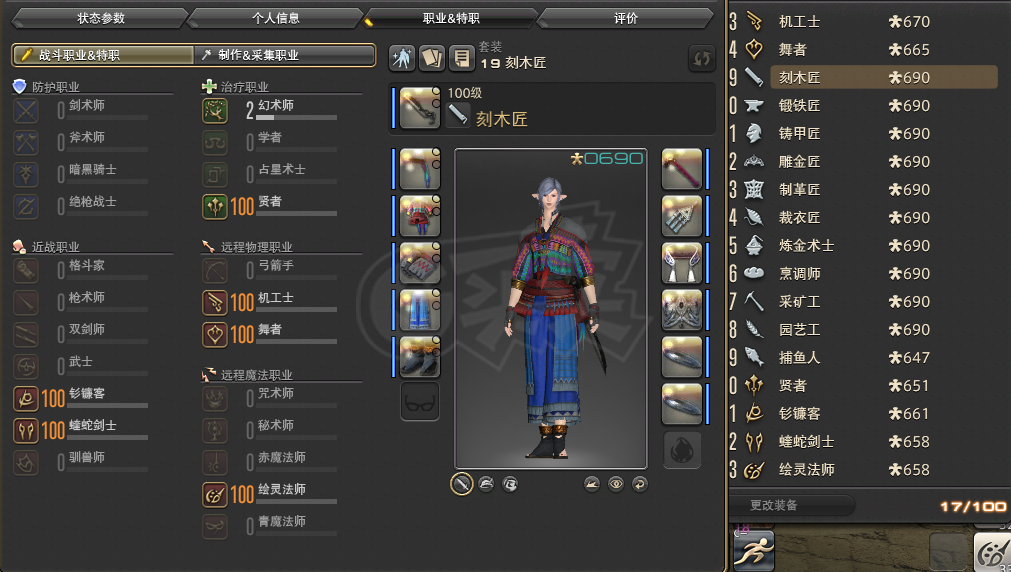 最终幻想14-账号-[机工士 100级]6战职100级，生产采集100级，幻想药，军衔可买房，风脉全开，主线清完7.0