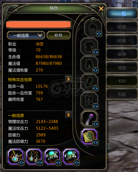 龙之谷怀旧服-账号-[冰灵 70级]光明法杖加印花，外观号，一套霸龙附魔水首饰