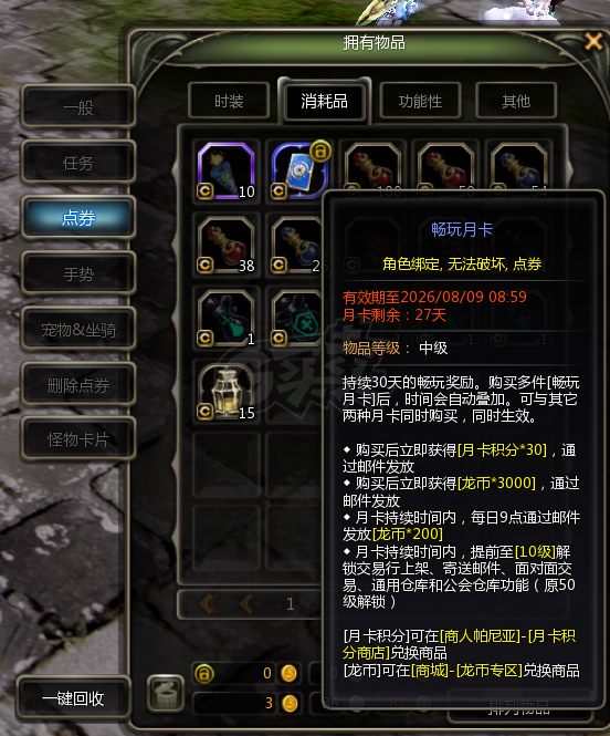 龙之谷怀旧服-账号-[冰灵 70级]光明法杖加印花，外观号，一套霸龙附魔水首饰