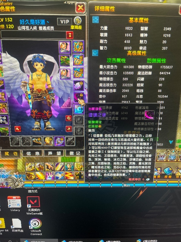 星尘传说-账号-[贤者 120级]传承武器28衣服27剩下26主宰套外加三千多水晶自带104小号