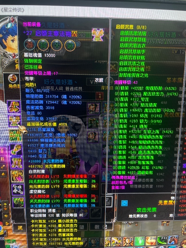星尘传说-账号-[贤者 120级]传承武器28衣服27剩下26主宰套外加三千多水晶自带104小号
