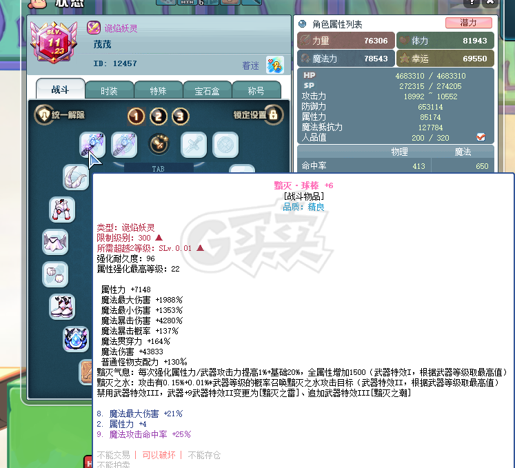彩虹岛-账号-[诡焰妖灵 300级]5300级 大号白金卷 连体彩虹菇 黯灭双加6 起始4套 羊0 水0 82宠阵 mai