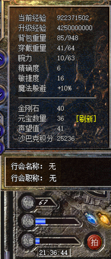 热血传奇怀旧版-账号-[法师 67级]没时间玩，出67.2级美丽女法一枚。