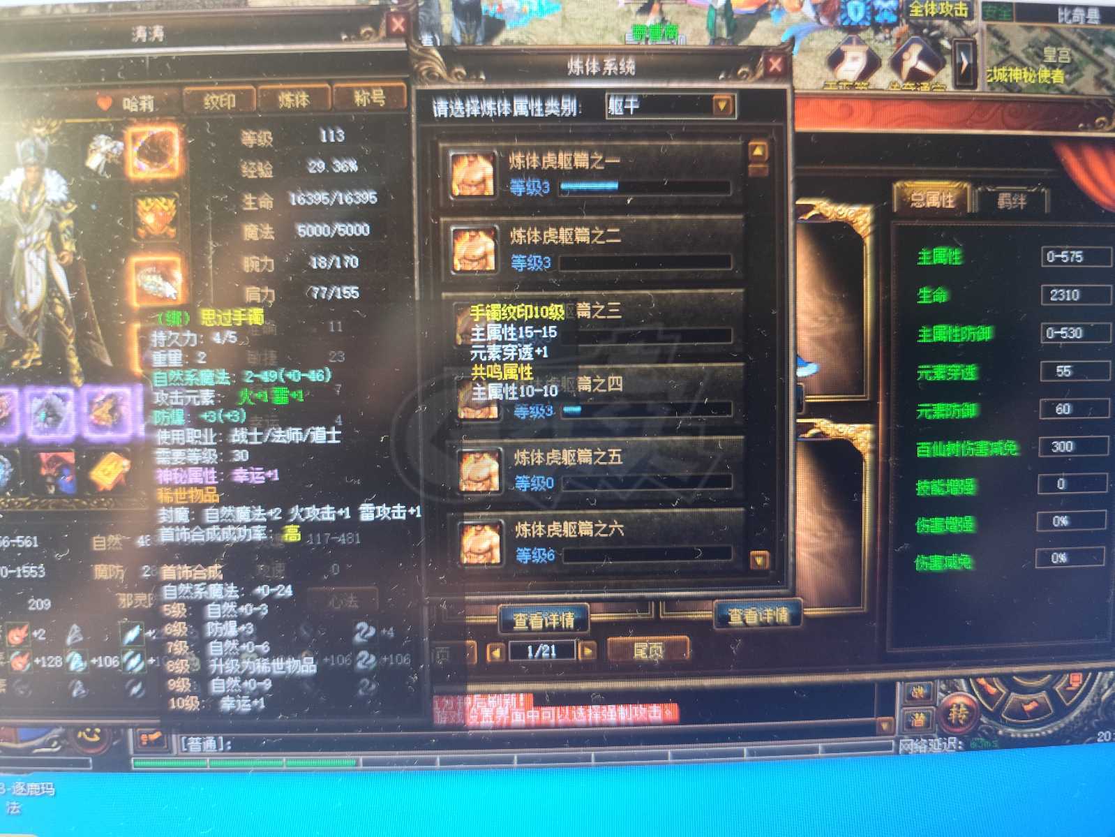 传奇3-账号-[法师 113级]七转二阶法师