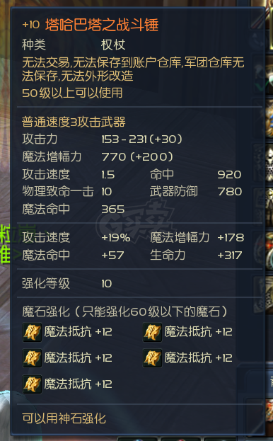 永恒之塔-账号-[护法星 50级]塔杖*12兰马杖*15塔锤塔盾*10精百套*15黑暗5D套*10附40拿章魔增**。