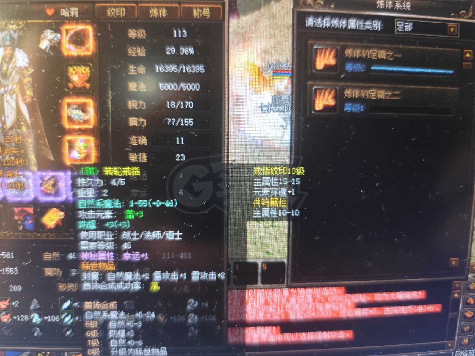 传奇3-账号-[法师 113级]七转二阶法师