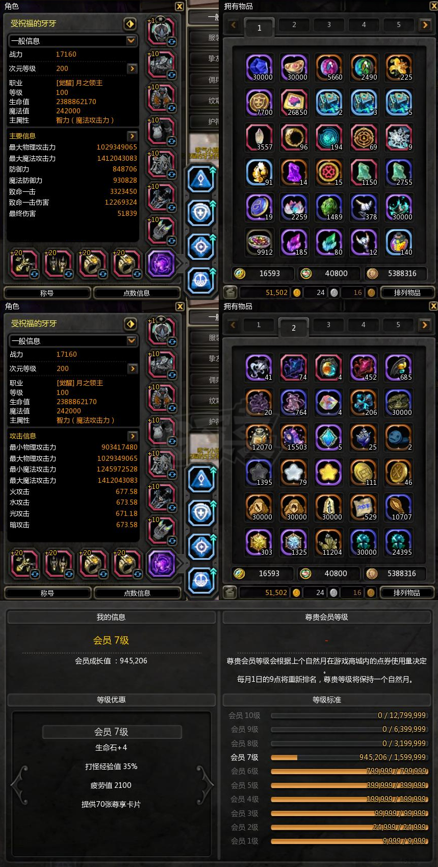 龙之谷-账号-[月之领主 100级]双龙金光剑仙12特武剑28衣柜 可转剑皇