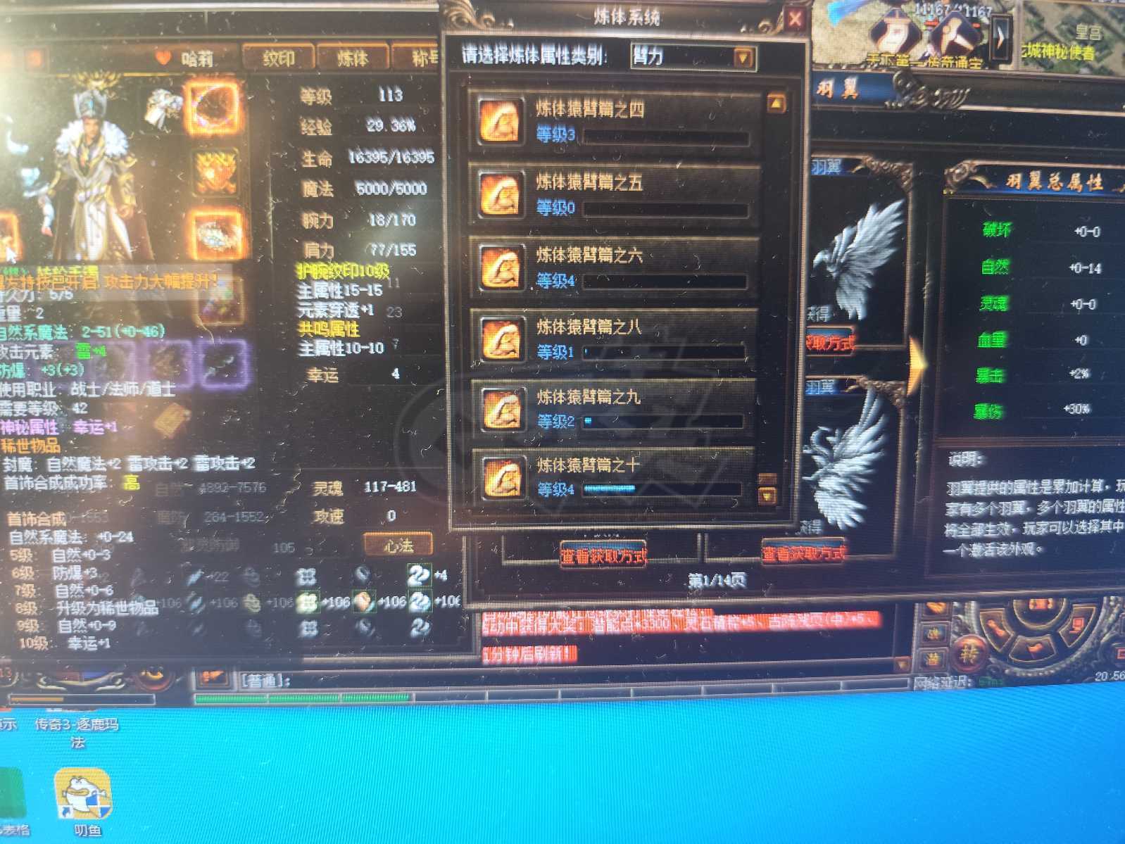 传奇3-账号-[法师 113级]七转二阶法师
