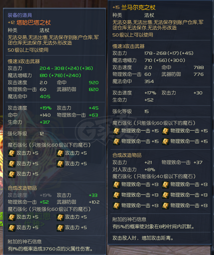 永恒之塔-账号-[护法星 50级]塔杖*12兰马杖*15塔锤塔盾*10精百套*15黑暗5D套*10附40拿章魔增**。