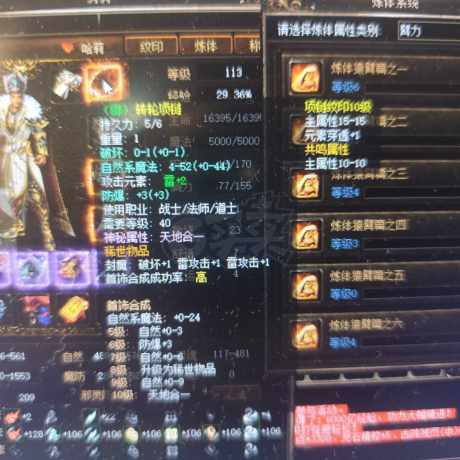 传奇3-账号-[法师 113级]七转二阶法师