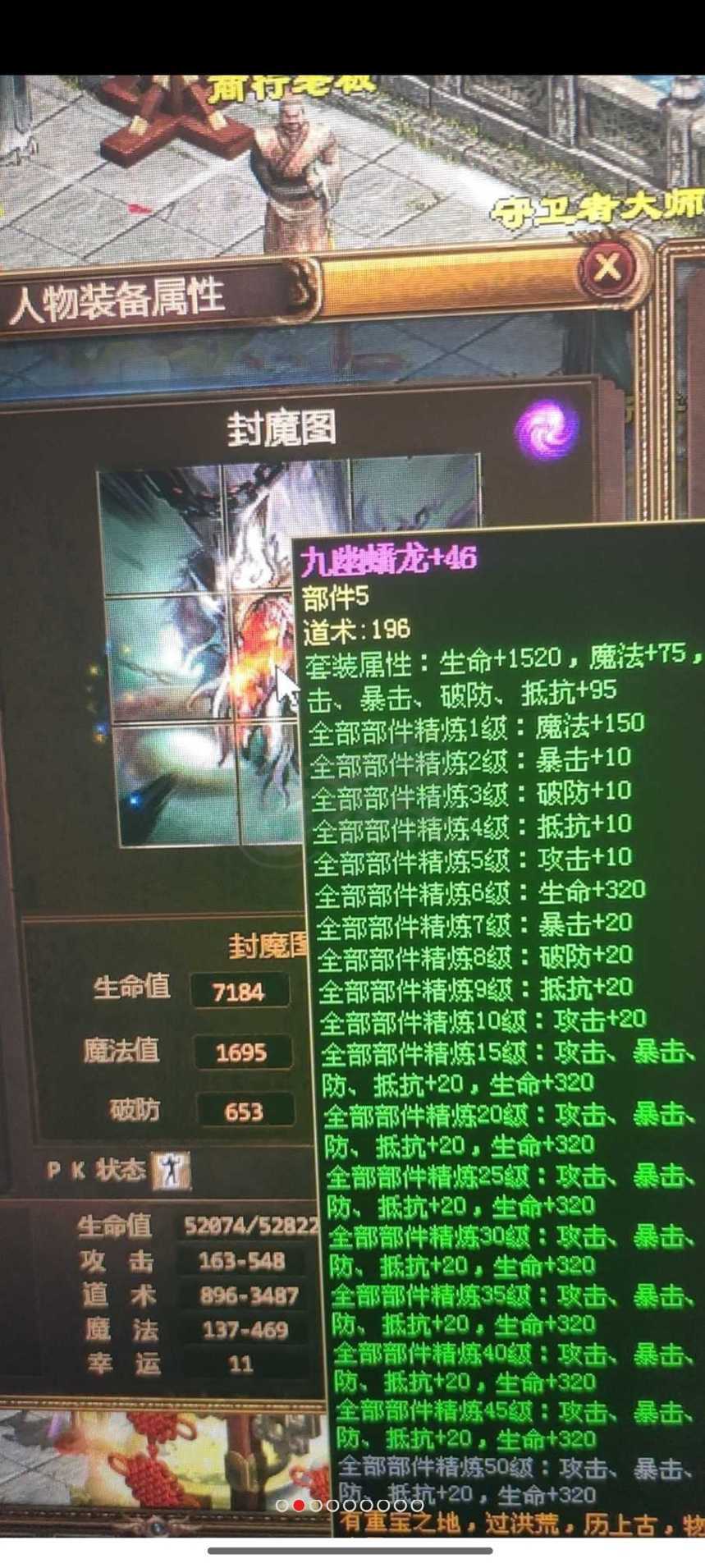 夺宝传世-账号-[道士 71级]小道士恶魔满级，封魔图全部45*
