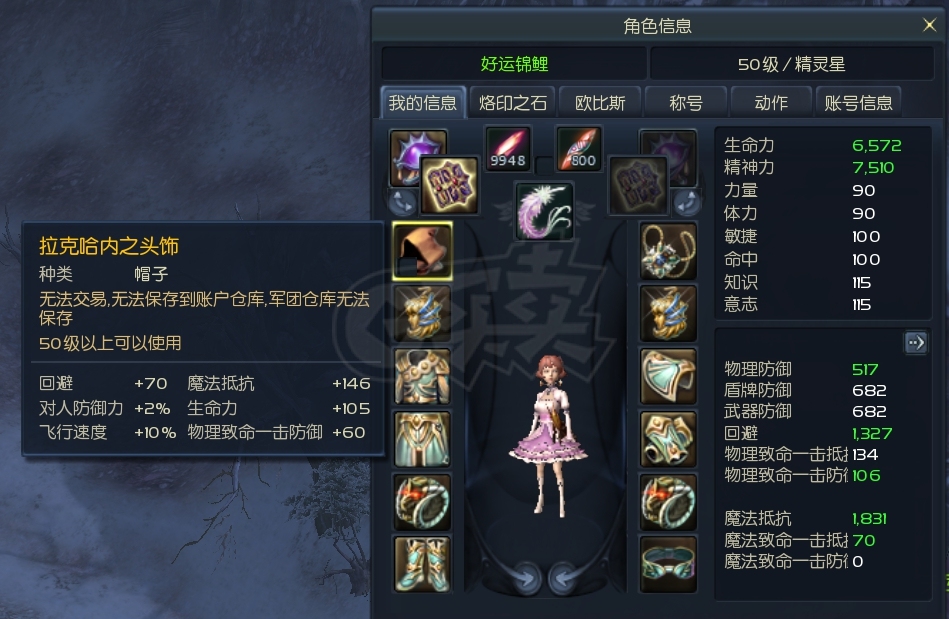 永恒之塔-账号-[精灵星 50级]塔书 龙母头 精百 精十 PVP 阿奴5D 魔抗 魔命 增幅