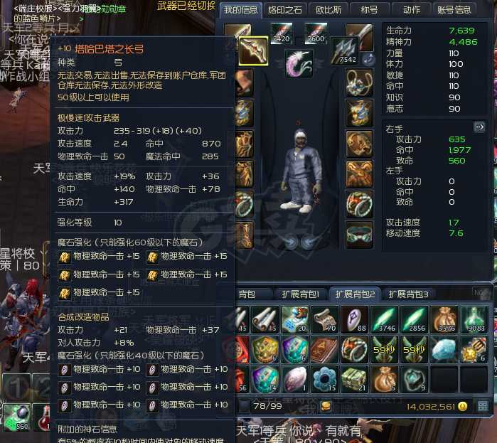 永恒之塔-账号-[杀星 50级]塔短11塔弓10*千伏长剑14全套防具11，德巴布甲*十夫三件套魔增，季卡第一天