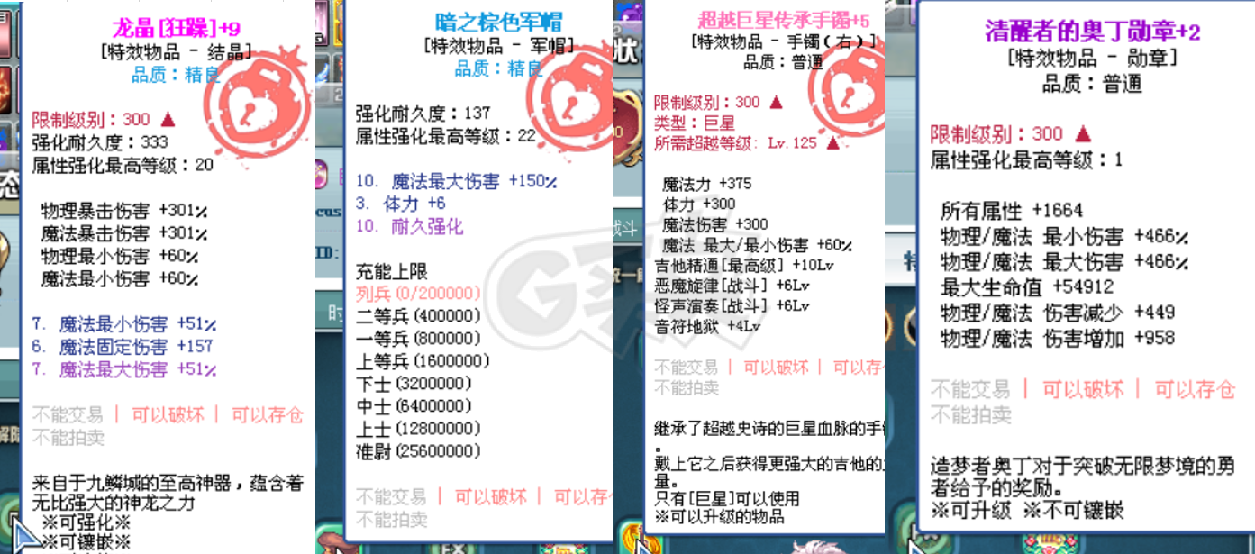 彩虹岛-账号-[巨星 300级]吸血吉他2字薄樱白金卷蝴蝶结手镯*5披风满扩