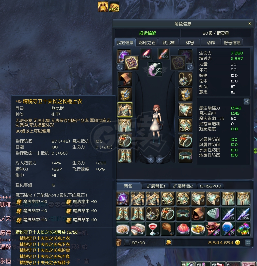 永恒之塔-账号-[精灵星 50级]塔书 龙母头 精百 精十 PVP 阿奴5D 魔抗 魔命 增幅