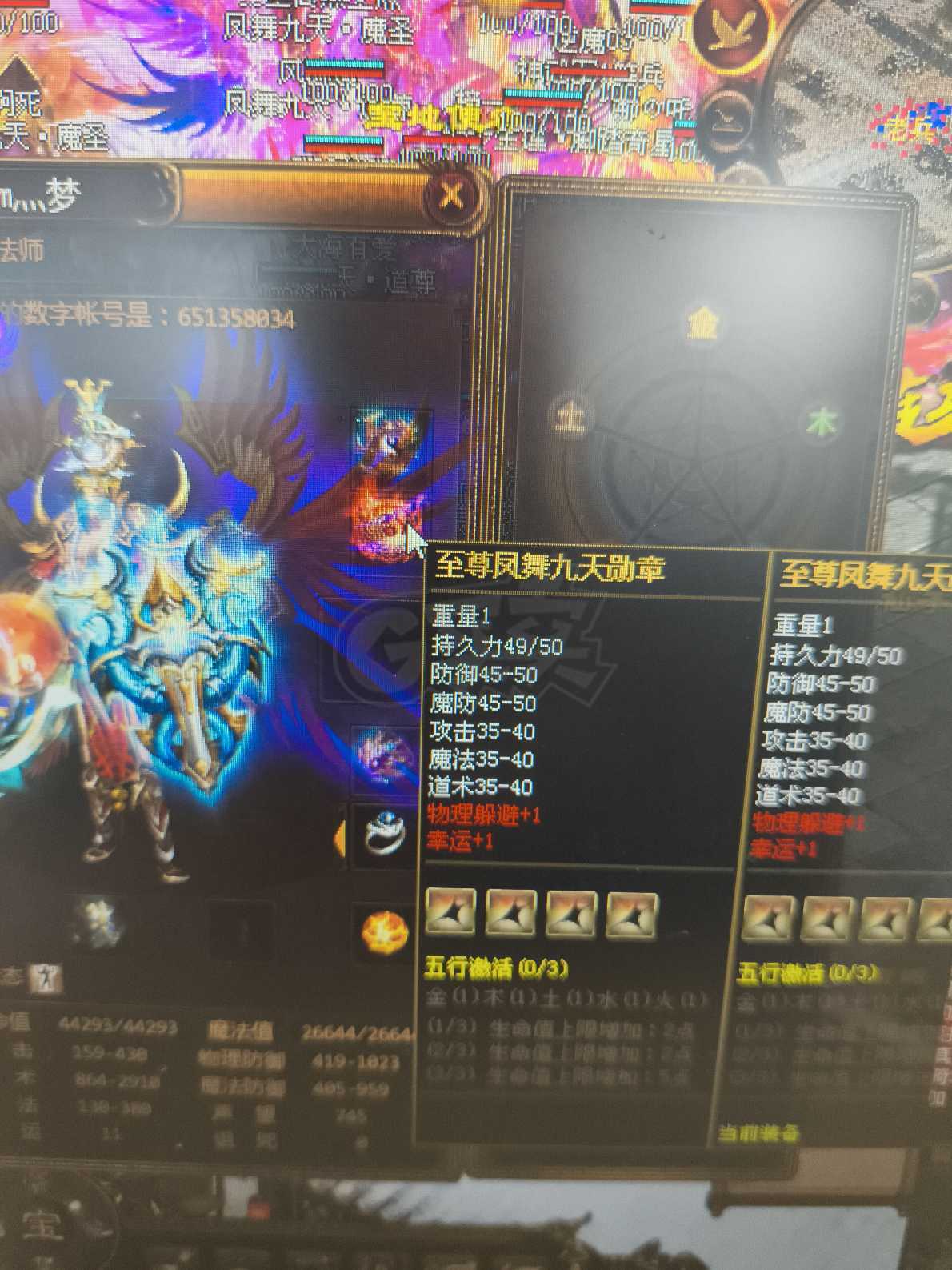 夺宝传世-账号-[道士 71级]小道士恶魔满级，封魔图全部45*